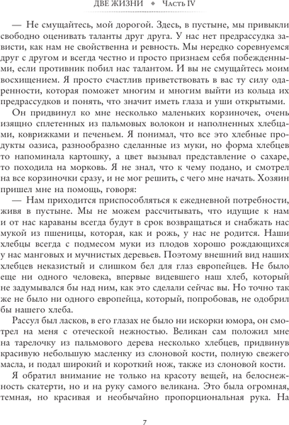 Изображение товара Книга АСТ Две жизни. Часть IV, мягкая обложка (Антарова Кора)