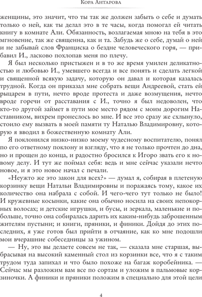 Изображение товара Книга АСТ Две жизни. Часть IV, мягкая обложка (Антарова Кора)