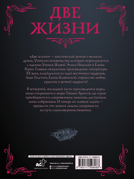 Изображение товара Книга АСТ Две жизни. Часть IV, мягкая обложка (Антарова Кора)