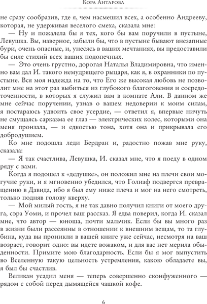 Изображение товара Книга АСТ Две жизни. Часть IV, мягкая обложка (Антарова Кора)