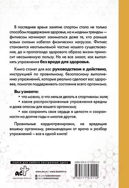Изображение товара Книга АСТ Кардиофитнес глазами врача. Опасный/безопасный фитнес (Борщенко И.А.)