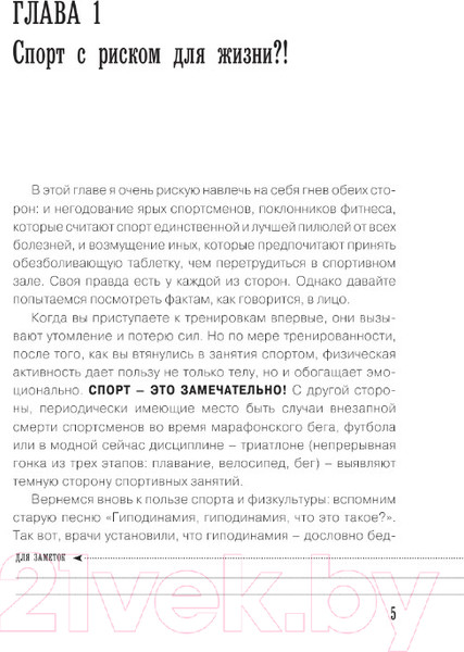 Изображение товара Книга АСТ Кардиофитнес глазами врача. Опасный/безопасный фитнес (Борщенко И.А.)