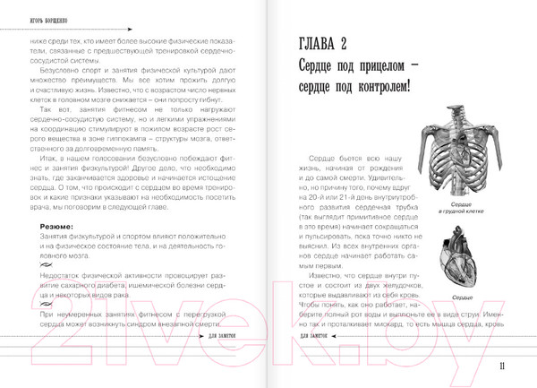 Изображение товара Книга АСТ Кардиофитнес глазами врача. Опасный/безопасный фитнес (Борщенко И.А.)