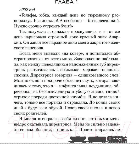 Изображение товара Книга АСТ Дурные дороги / 9785171596026 (Фрей Э.)