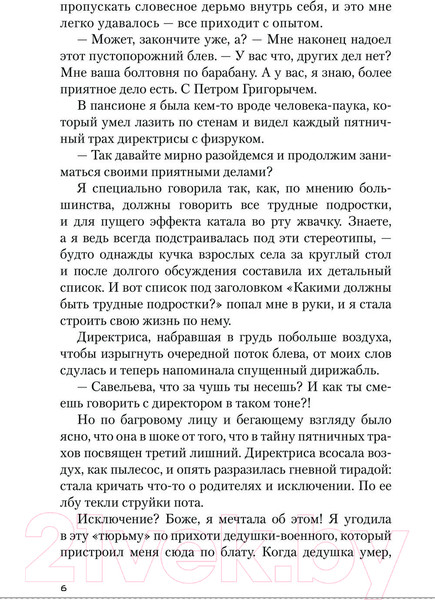 Изображение товара Книга АСТ Дурные дороги / 9785171596026 (Фрей Э.)