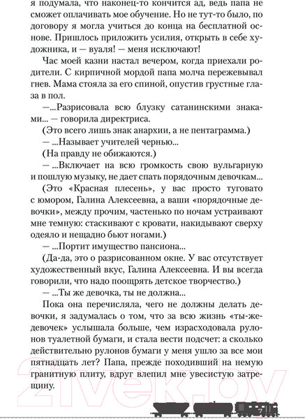 Изображение товара Книга АСТ Дурные дороги / 9785171596026 (Фрей Э.)