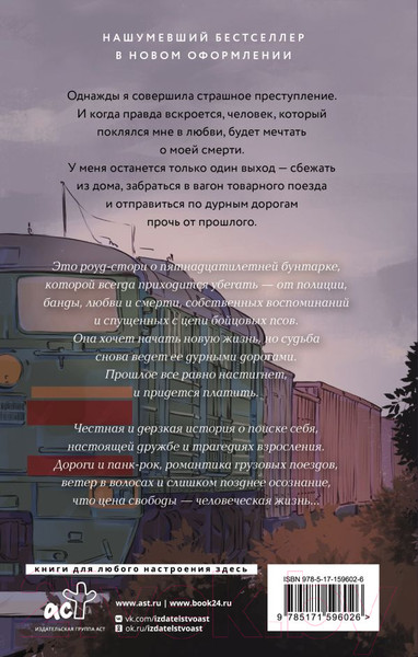 Изображение товара Книга АСТ Дурные дороги / 9785171596026 (Фрей Э.)