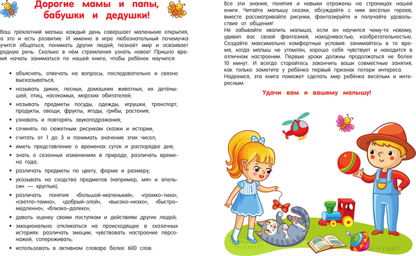 Изображение товара Развивающая книга АСТ Я знаю и умею в 3 года, мягкая обложка (Дмитриева Вальентина)