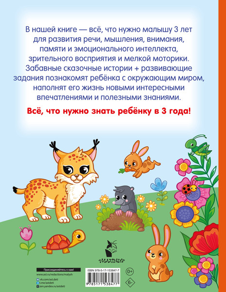 Изображение товара Развивающая книга АСТ Я знаю и умею в 3 года, мягкая обложка (Дмитриева Вальентина)