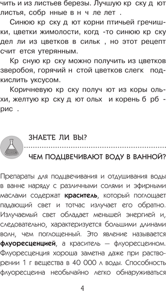 Изображение товара Энциклопедия АСТ Химия рядом с нами, твердая обложка (Савина Людмила)