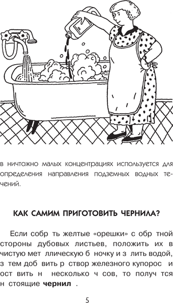 Изображение товара Энциклопедия АСТ Химия рядом с нами, твердая обложка (Савина Людмила)
