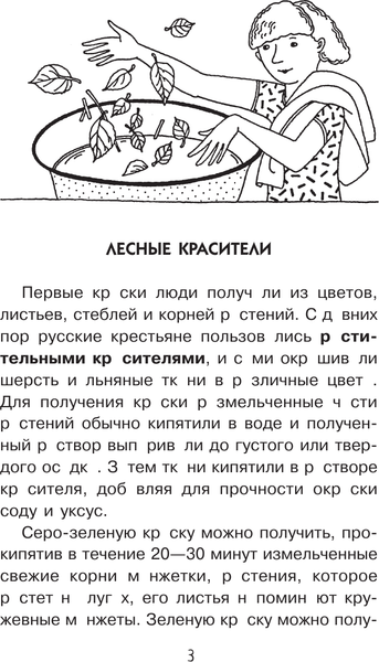 Изображение товара Энциклопедия АСТ Химия рядом с нами, твердая обложка (Савина Людмила)