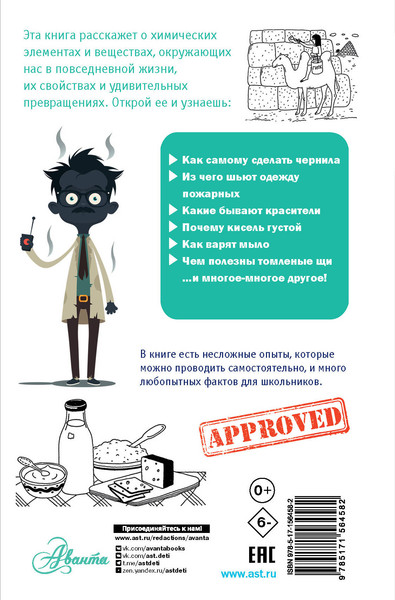 Изображение товара Энциклопедия АСТ Химия рядом с нами, твердая обложка (Савина Людмила)