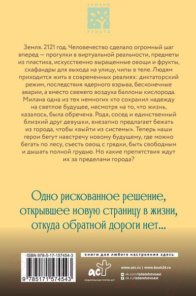 Изображение товара Книга АСТ 2121 / 9785171574543 (Меньшикова М.С.)