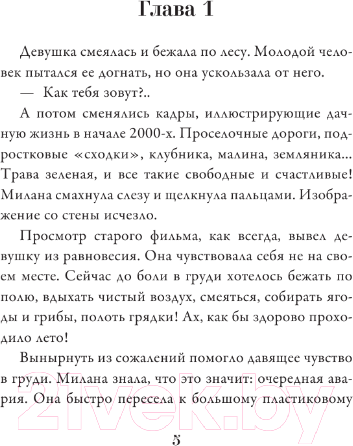 Изображение товара Книга АСТ 2121 / 9785171574543 (Меньшикова М.С.)