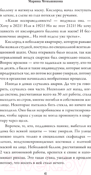 Изображение товара Книга АСТ 2121 / 9785171574543 (Меньшикова М.С.)