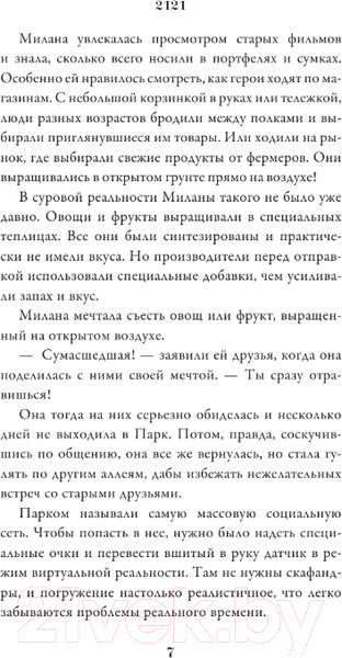 Изображение товара Книга АСТ 2121 / 9785171574543 (Меньшикова М.С.)