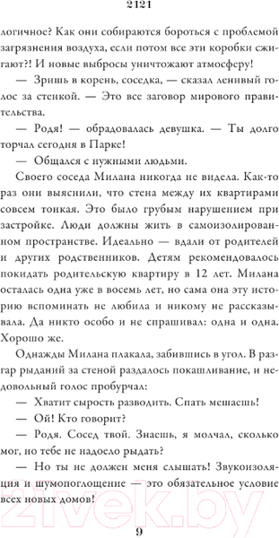 Изображение товара Книга АСТ 2121 / 9785171574543 (Меньшикова М.С.)