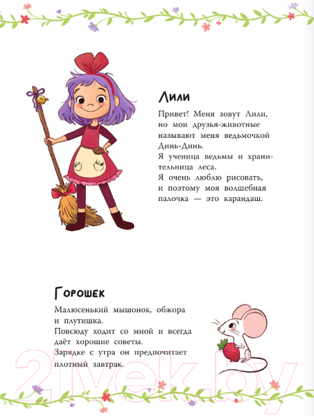 Изображение товара Книга АСТ Ведьмочка Лили. Грандиозный побег / 9785171607234 (Теба А.)