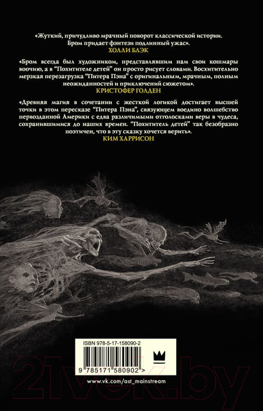 Изображение товара Книга АСТ Похититель детей / 9785171580902 (Бром Д.)