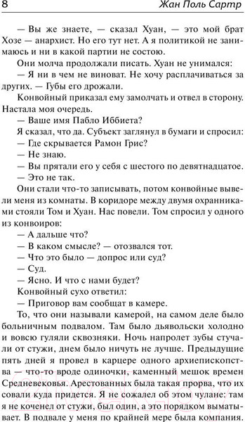 Изображение товара Книга АСТ Стена. Ставок больше нет / 9785170824809 (Сартр Ж.-П.)