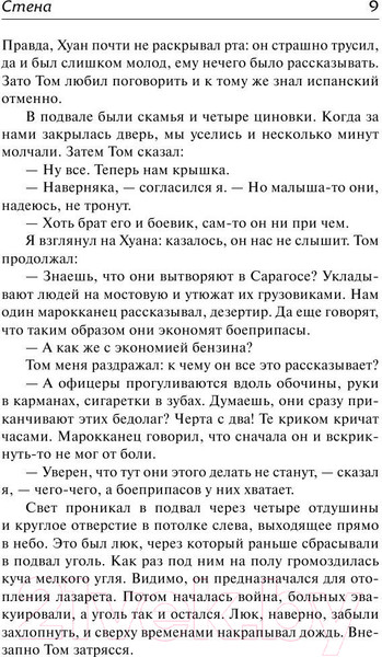 Изображение товара Книга АСТ Стена. Ставок больше нет / 9785170824809 (Сартр Ж.-П.)