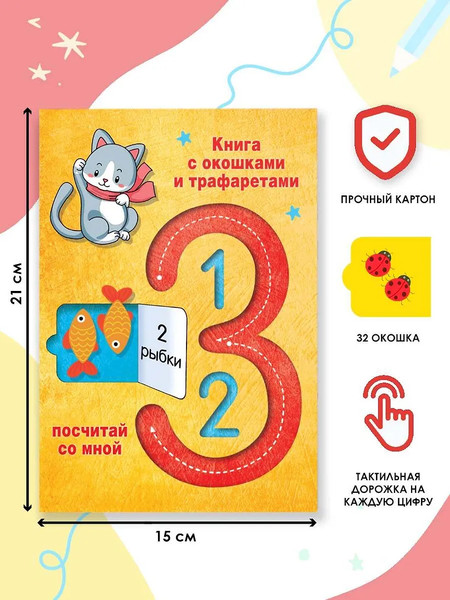 Изображение товара Развивающая книга АСТ 123 Посчитай со мной, мягкая обложка (Дмитриева Валентина)