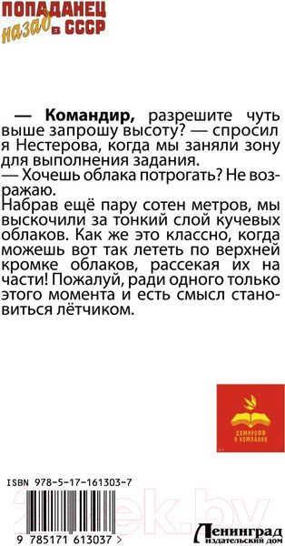 Изображение товара Книга АСТ Авиатор: назад в СССР / 9785171613037 (Дорин М.)