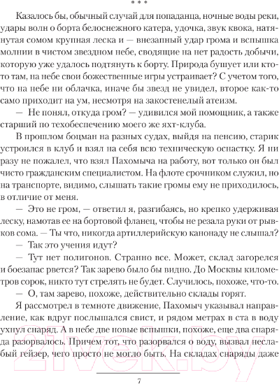 Изображение товара Книга АСТ Адмирал / 9785171543020 (Поселягин В.Г.)