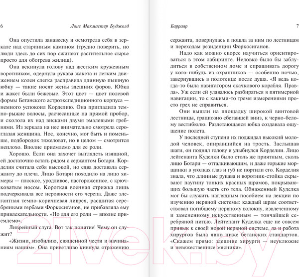 Изображение товара Книга АСТ Барраяр. Эксклюзивная классика / 9785171591007 (Буджолд Л.М.)