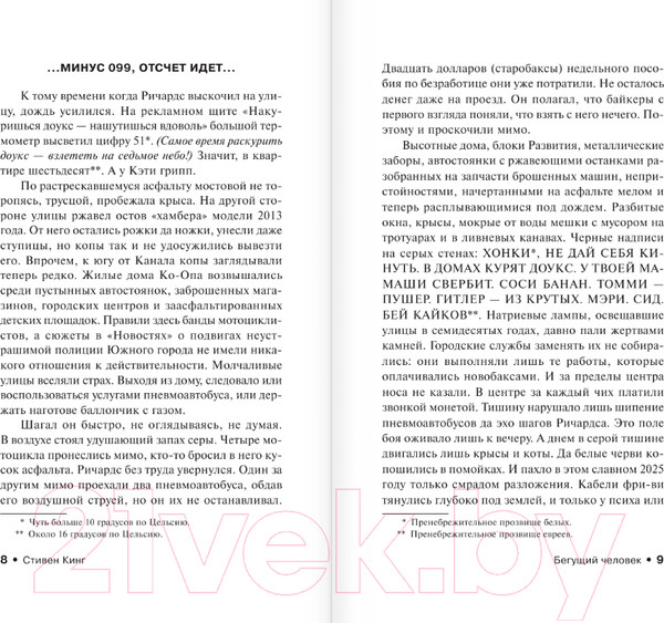 Изображение товара Книга АСТ Бегущий человек. Эксклюзивная классика / 9785171602901 (Кинг С.)
