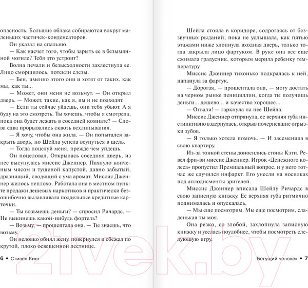 Изображение товара Книга АСТ Бегущий человек. Эксклюзивная классика / 9785171602901 (Кинг С.)