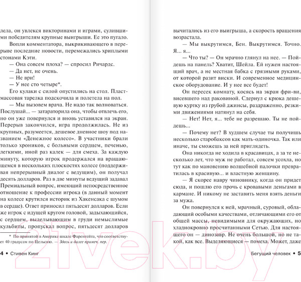 Изображение товара Книга АСТ Бегущий человек. Эксклюзивная классика / 9785171602901 (Кинг С.)