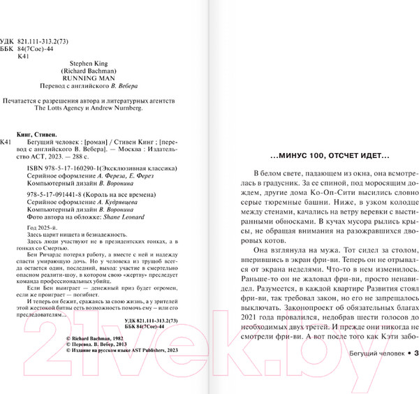 Изображение товара Книга АСТ Бегущий человек. Эксклюзивная классика / 9785171602901 (Кинг С.)