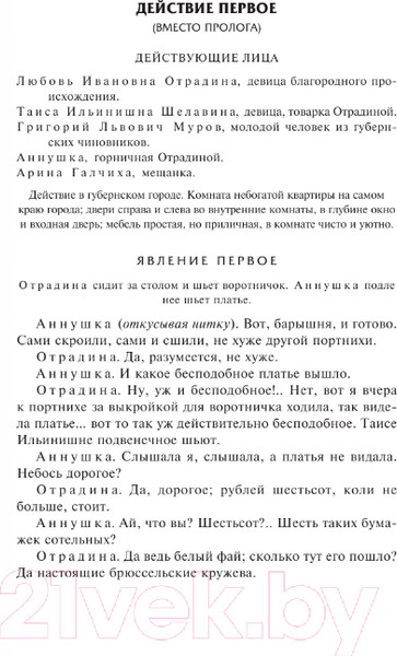 Изображение товара Книга АСТ Без вины виноватые. Лучшая мировая классика (Островский А.Н.)