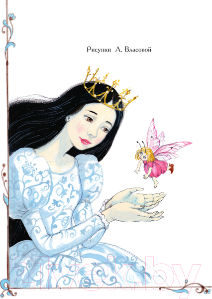 Изображение товара Книга АСТ Белоснежка и маленький Эльф / 9785171540050 (Прокофьева С.Л.)