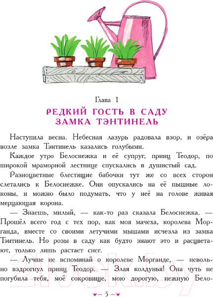 Изображение товара Книга АСТ Белоснежка и маленький Эльф / 9785171540050 (Прокофьева С.Л.)
