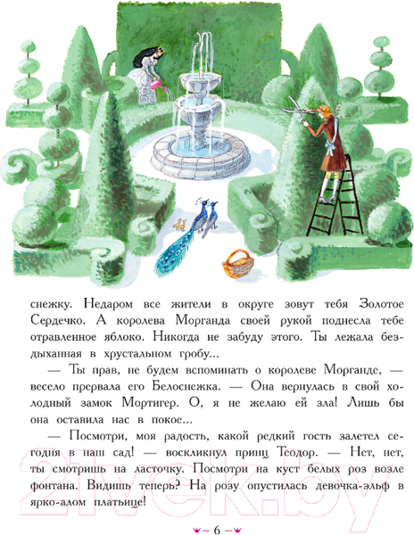 Изображение товара Книга АСТ Белоснежка и маленький Эльф / 9785171540050 (Прокофьева С.Л.)