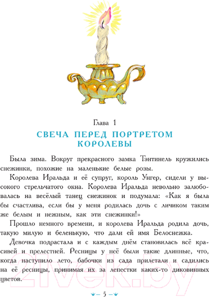 Изображение товара Книга АСТ Белоснежка и принц Теодор / 9785171540043 (Прокофьева С.Л.)