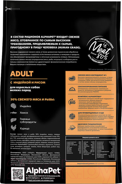 Изображение товара Сухой корм для собак AlphaPet Superpremium Adult для мелких пород с индейкой и рисом / 121100 (500г)