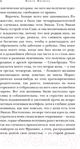 Изображение товара Книга АСТ В поисках любви / 9785171610258 (Митфорд Н.)