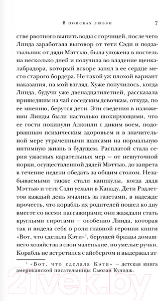 Изображение товара Книга АСТ В поисках любви / 9785171610258 (Митфорд Н.)