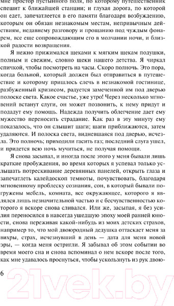 Изображение товара Книга АСТ В сторону Свана. Лучшая мировая классика / 9785171606886 (Пруст М.)