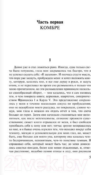 Изображение товара Книга АСТ В сторону Свана. Лучшая мировая классика / 9785171606886 (Пруст М.)