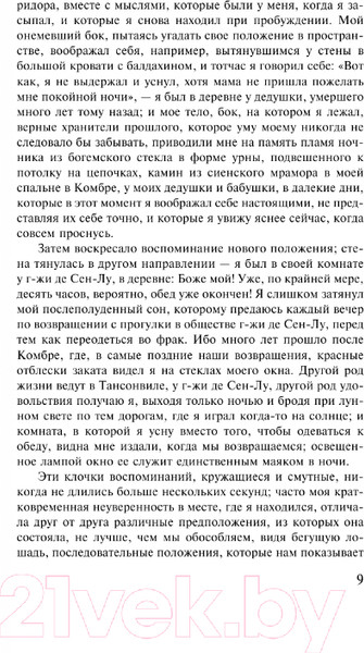Изображение товара Книга АСТ В сторону Свана. Зарубежная классика / 9785170956357 (Пруст М.)