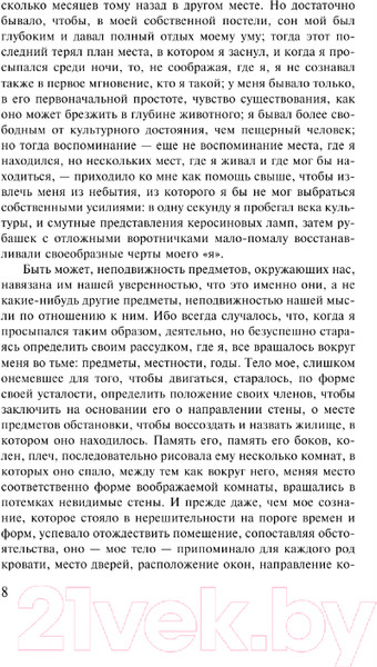 Изображение товара Книга АСТ В сторону Свана. Зарубежная классика / 9785170956357 (Пруст М.)