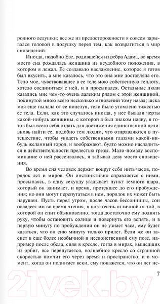 Изображение товара Книга АСТ В сторону Свана. Зарубежная классика / 9785170956357 (Пруст М.)