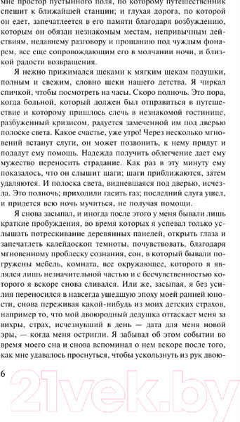 Изображение товара Книга АСТ В сторону Свана. Зарубежная классика / 9785170956357 (Пруст М.)