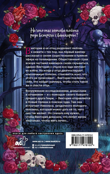 Изображение товара Книга АСТ Вампиры, их сердца и другие мертвые вещи / 9785171478100 (Фьюстон М.)