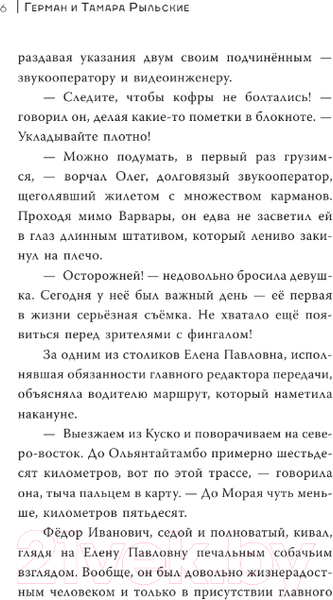 Изображение товара Книга АСТ Варвара Шум. Золотой диск / 9785171607142 (Рыльский Г.В., Рыльская Т.П.)